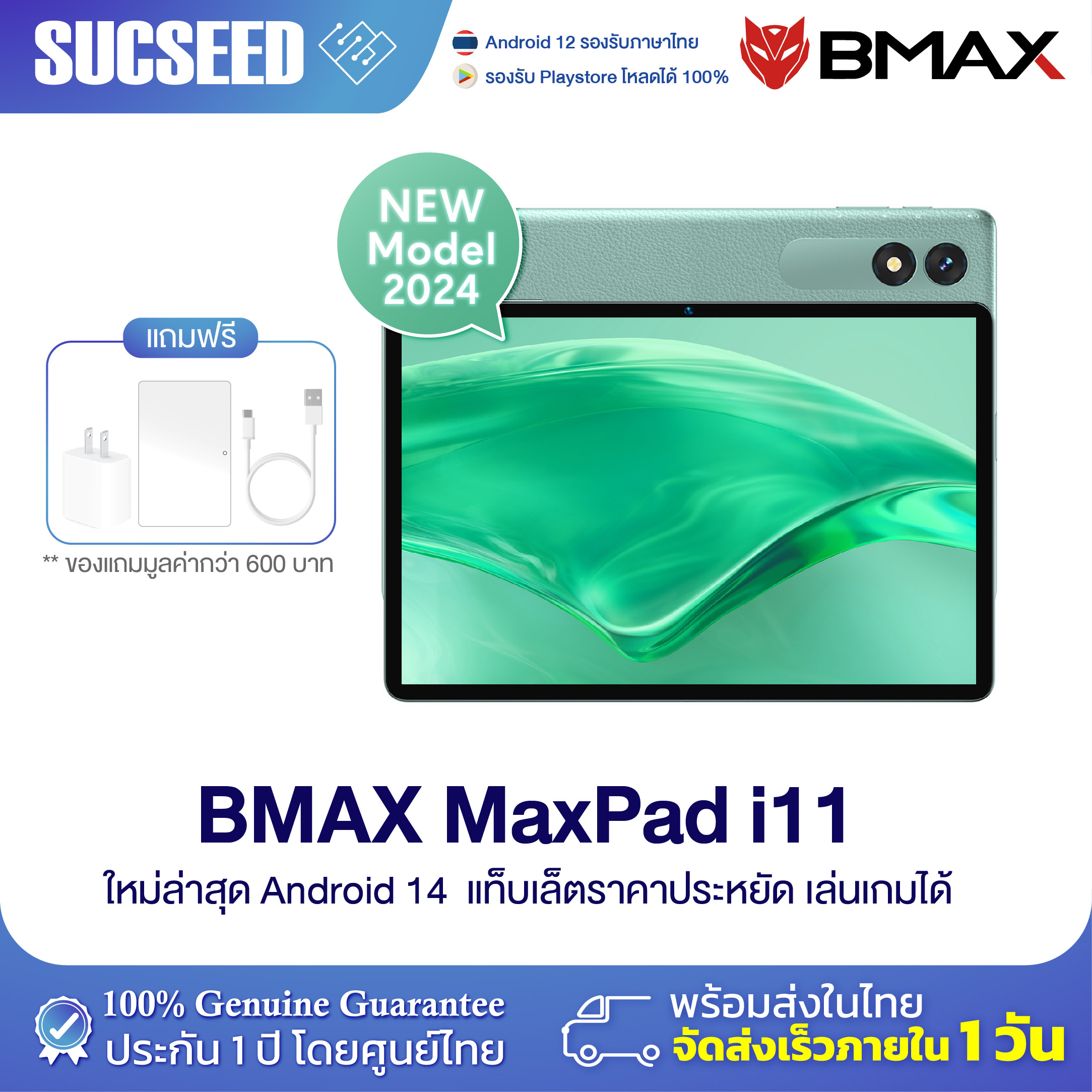 (ใหม่ล่าสุด 2024) BMAX I11 Tablet ขนาดจอ 11นิ้ว 12GB(4+8)/128GB CPU T606 Octa Core 4G LTE Android 14 รองรับภาษาไทย ประกัน 1ปี ราคา 4,199 บาท*ส่งฟรี