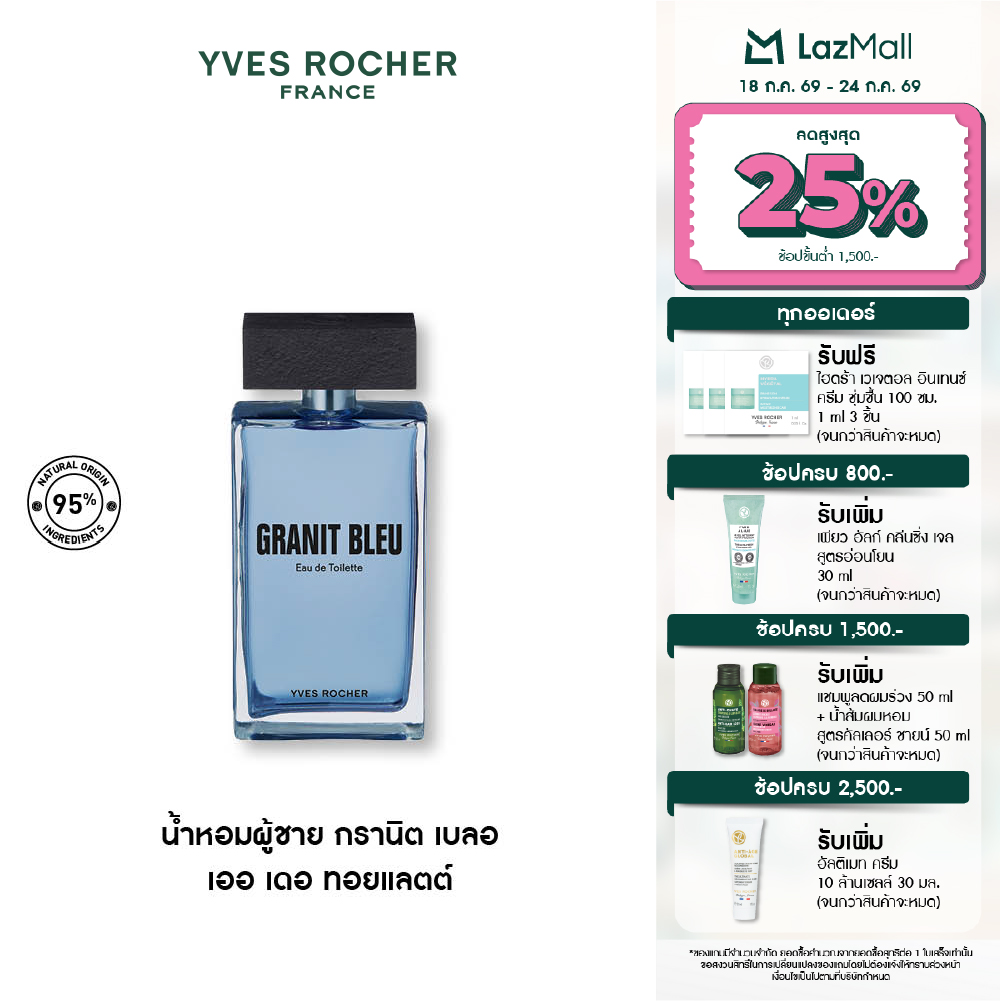 Yves Rocher Granit Bleu Eau De Toilette 100ml Perfume - Granit Bleu Eau De Toilette - Confident, Long-Lasting Fragrance, Men's Perfume. ราคา 1,290 บาท*ส่งฟรี