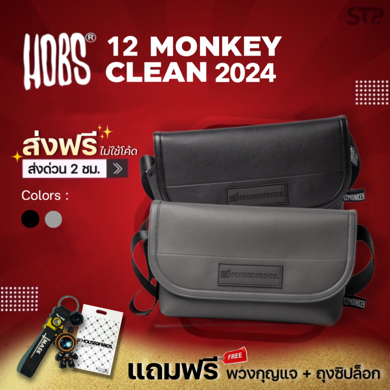 [แถมของจุกๆ]hobs® กระเป๋าสะพาย คาดอก 12Monkey Clean ราคา 1,290 บาท*ส่งฟรี