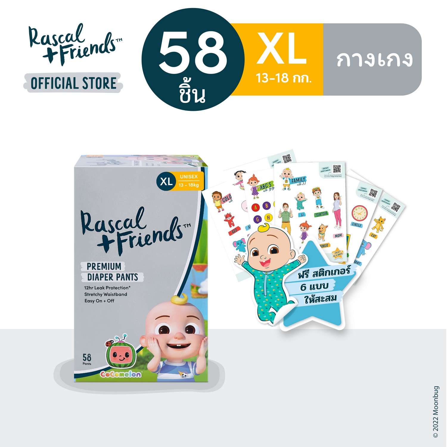 Rascal and Friends CocoMelon Diaper Pants Size L-XXL ราคา 731 บาท*ส่งฟรี