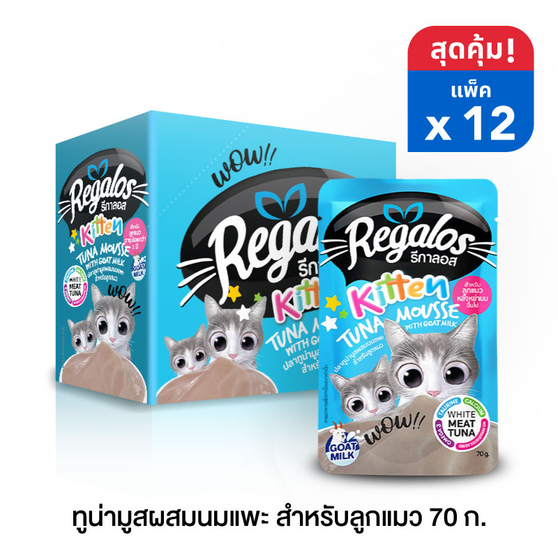 รีกาลอส อาหารแมว ปลาทูน่ามูส ผสมนมแพะ สำหรับลูกแมว 70 กรัม x 12 ซอง ราคา 199 บาท*ส่งฟรี