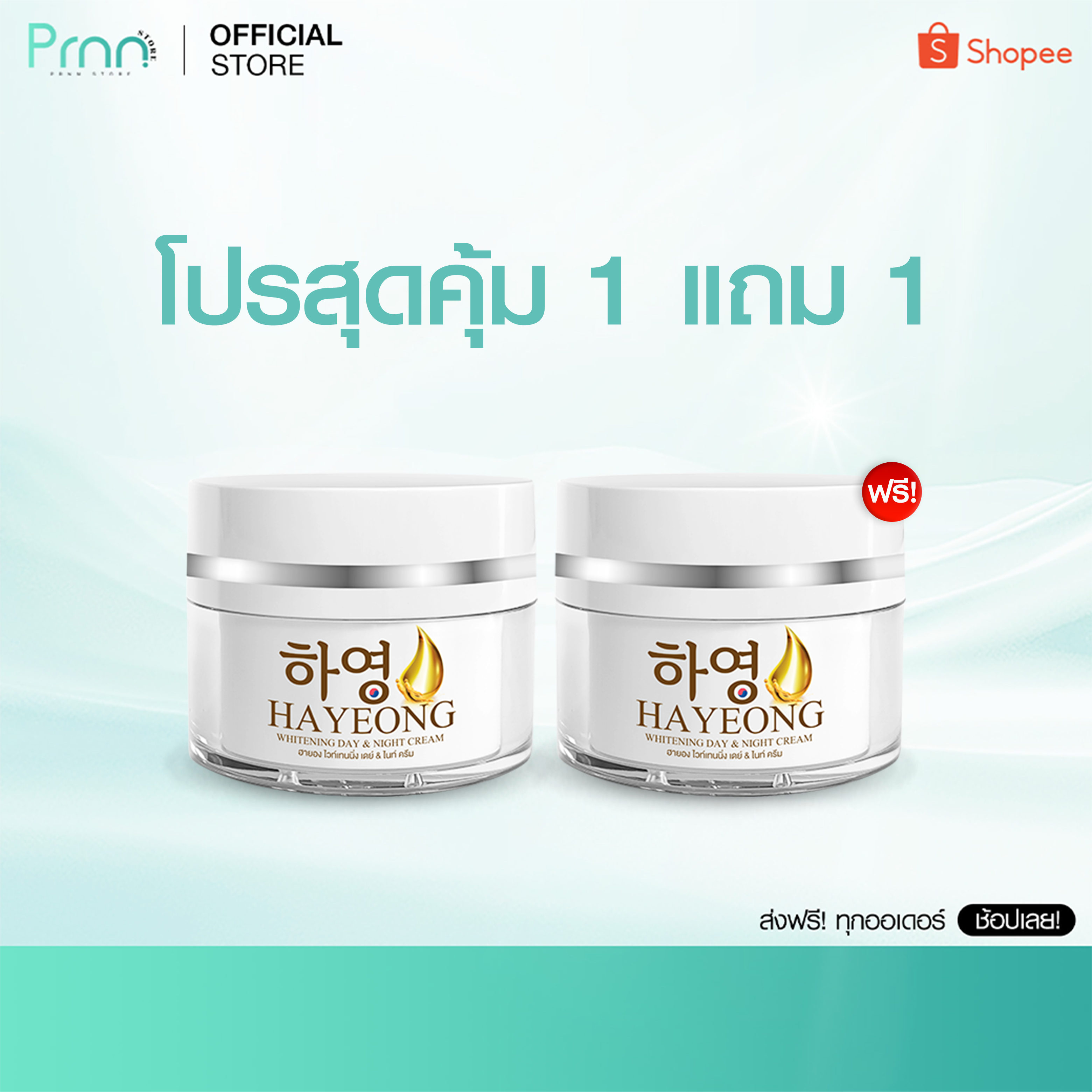 Free Delivery [Buy 1 Get 1 Free] Hayeon Cream Hayeon Cream for Blemishes Helps Reduce Wrinkles, Deep Lines, and Dull Skin Condition. ราคา 390 บาท*ส่งฟรี