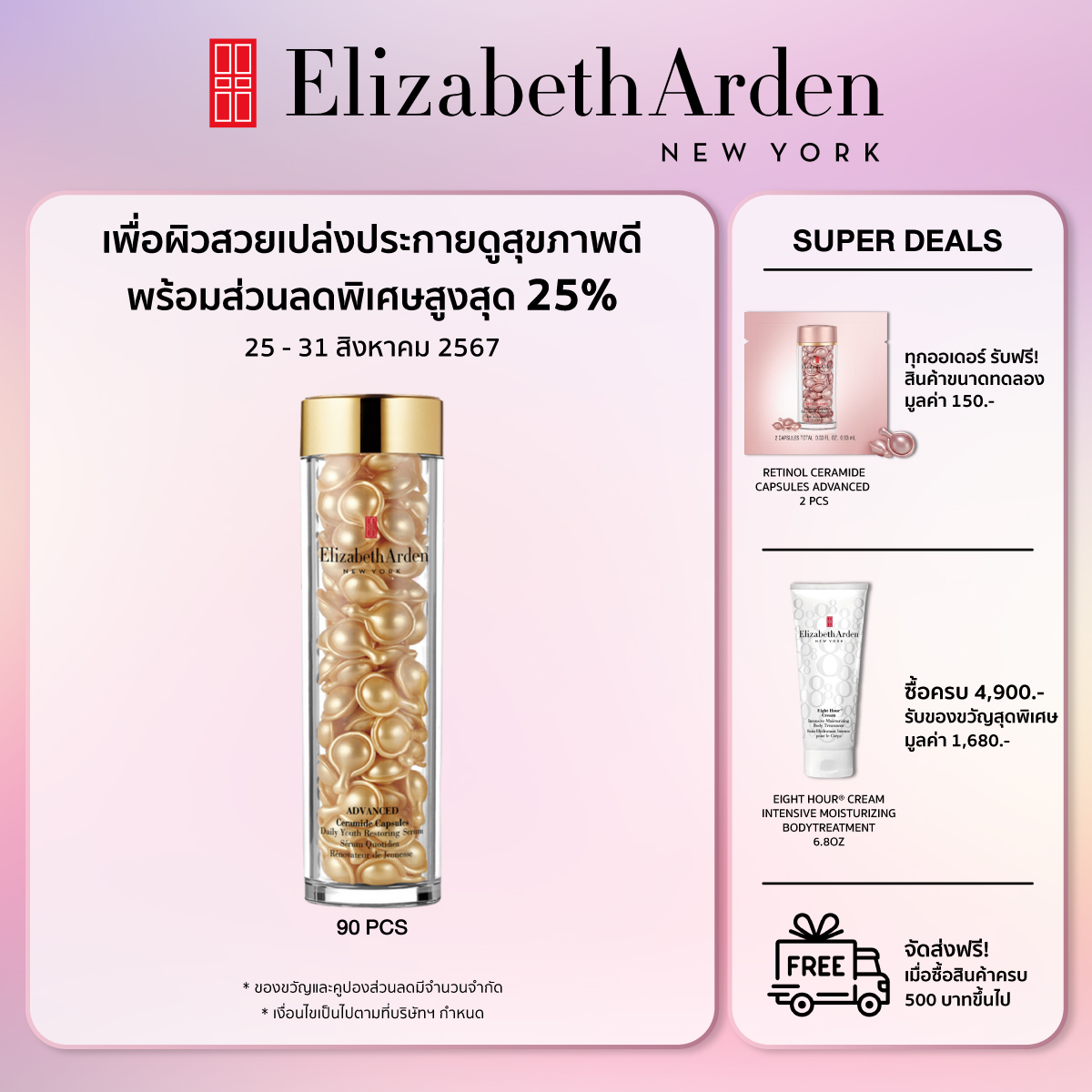Elizabeth Arden Advanced Ceramide Capsules Daily Youth Restoring Serum 90 Pieces ราคา 4,410 บาท*ส่งฟรี