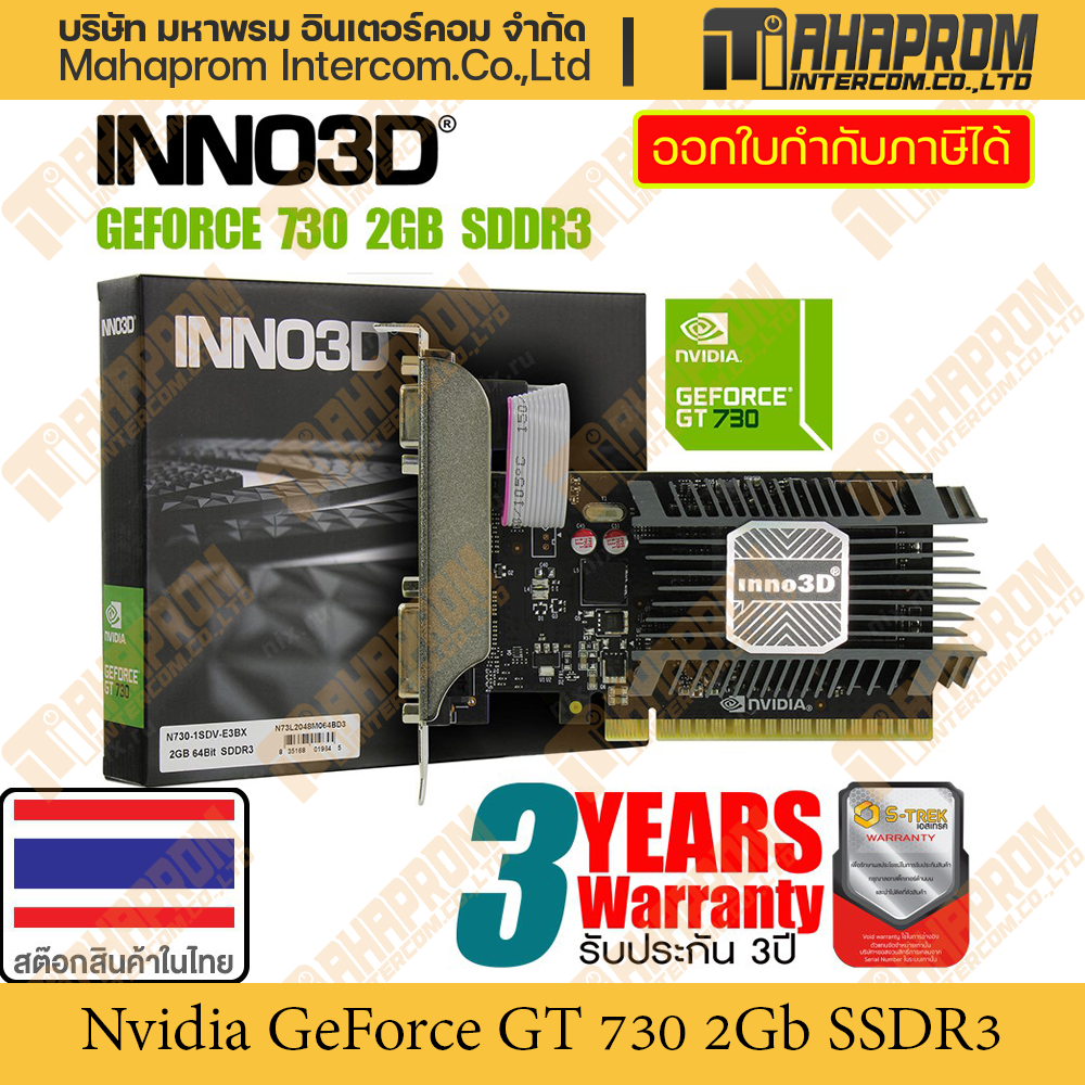 Graphic Card VGA Nvidia GeForce GT 730 INNO3D 2GB DDR3 (N730-1SDV-E3BX) ราคา 2,990 บาท*ส่งฟรี