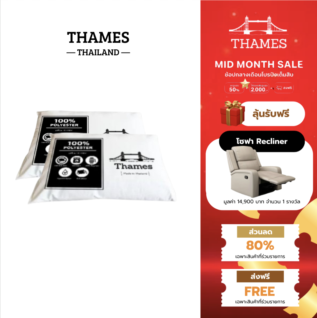 [1 แถม 1] Thames หมอนโรงแรม 5ดาว ของแท้ ใยสังเคราะห์ Polyester 100% เกรด A ผ้ากันไรฝุ่น/ ราคาต่อ 1 ใบ หมอนขนห่านเทียม ราคา 79 บาท*ส่งฟรี
