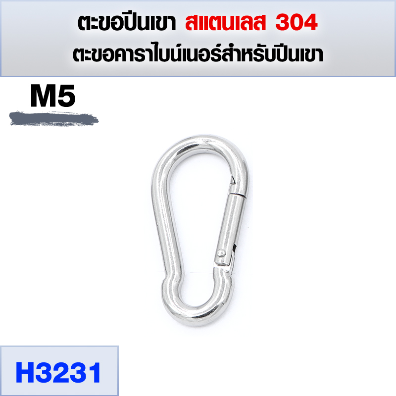 ตะขอสแตนเลส 304 ตะขอปีนเขา คาราไบน์เนอร์สำหรับปีนเขา ดำน้ำ แข็งแรง ไม่เป็นสนิม ขนาด M4 - M12