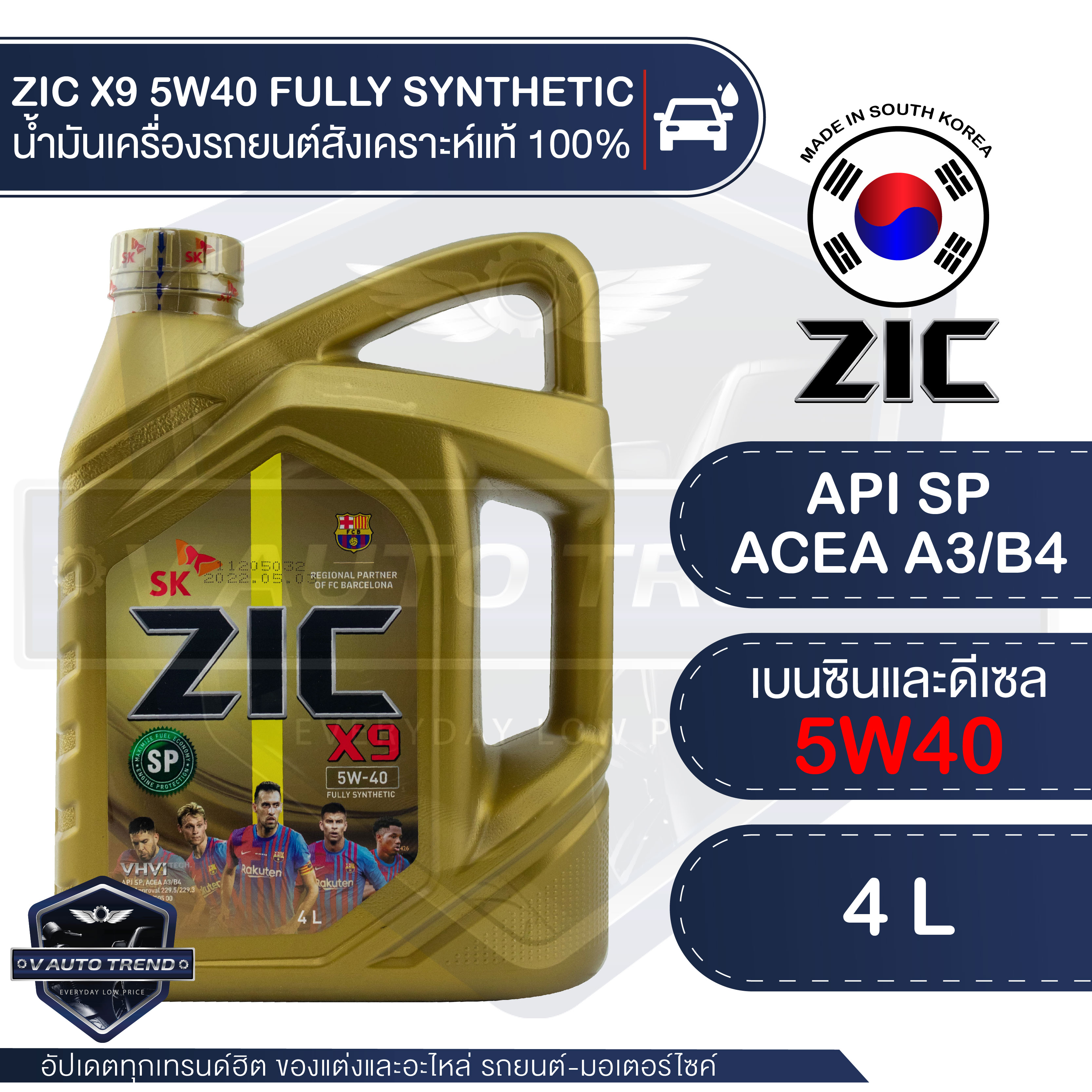 ZIC X9 5W40 15000 ขนาด 4 ลิตร ราคา 1,853 บาท*ส่งฟรี