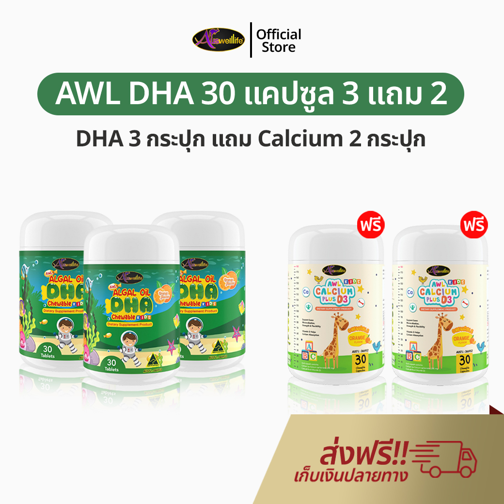 Awl Algal Oil Dha for Children 30 Capsules Dha30 3 + Calcium 2 Children's Supplements, Children's Vitamins, Dha, Algae Oil, Auswelllife Dha, Ning Pinita, 100% Genuine. ราคา 1,890 บาท*ส่งฟรี