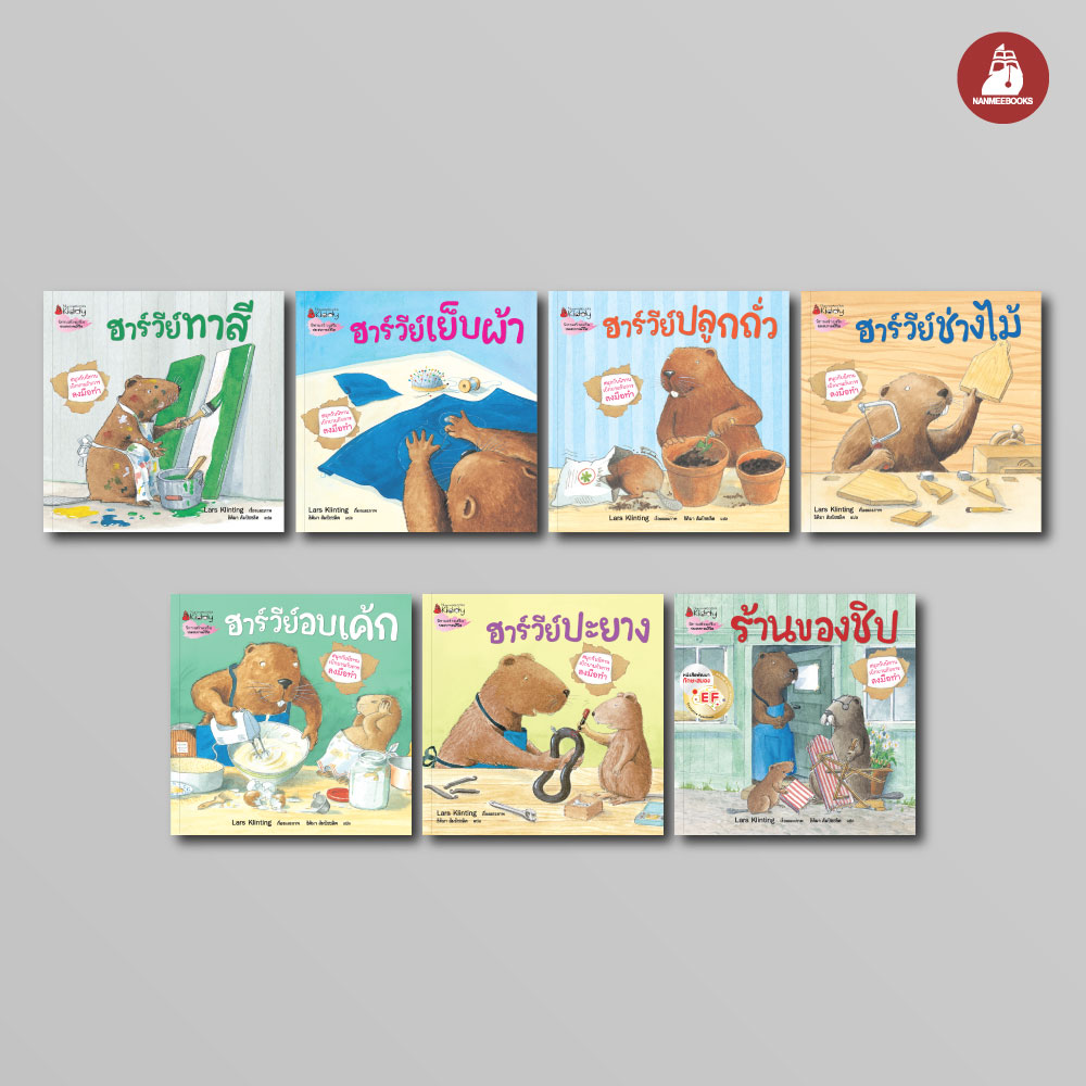 Nanmeebooks Kiddy หนังสือ นิทาน ชุด สนุกกับนิทาน เบิกบานกับการลงมือทำ 7 เล่ม ราคา 725 บาท*ส่งฟรี