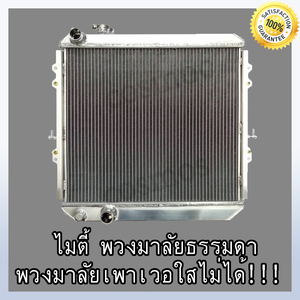 หม้อน้ำ โตโยต้า ไมตี้ พวงมาลัยธรรมดา เกียร์ธรรมดา หนา40มิล อลูมิเนียมทั้งใบ!!Toyota Mighty-X (NO.120) แถมฟรี!!ฝาหม้อน้ำ ราคา 4,087 บาท*ส่งฟรี