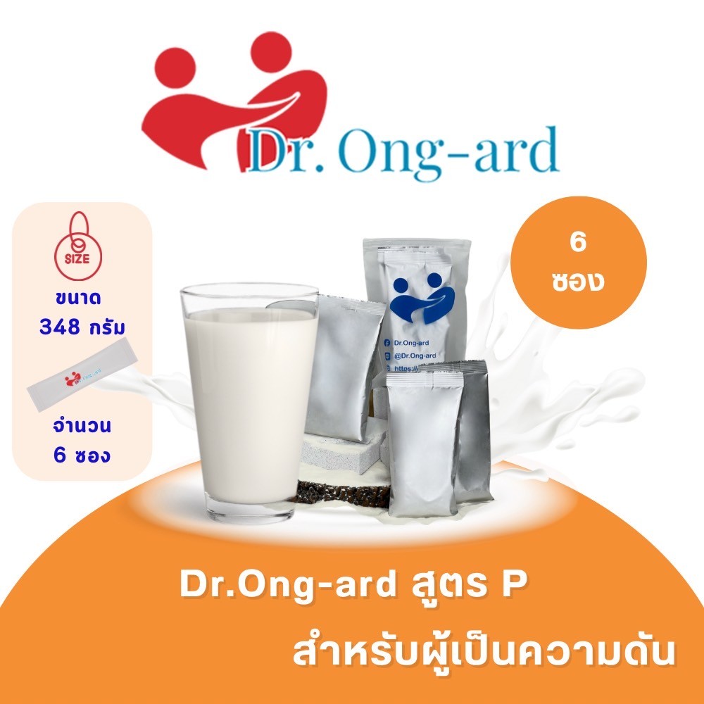 Dr.Ong Ard สูตร P ผลิตภัณฑ์เสริมอาหารควบคุมความดัน 6 ซอง ราคา 590 บาท*ส่งฟรี