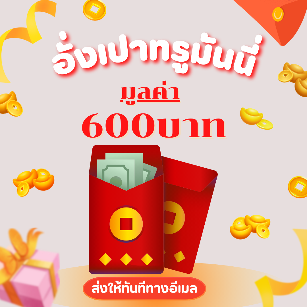 TrueMoney Digital Gift Link 600 THB – Digital Delivery via E‑mail ราคา 790 บาท*ส่งฟรี