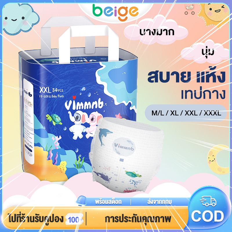 ผ้าอ้อม แพมเพิส กางเกงผ้าอ้อมเด็ก M/L/XL/XXL/XXXL บางเบา ใส่สบาย ผ้าอ้อม ราคา 129 บาท*ส่งฟรี