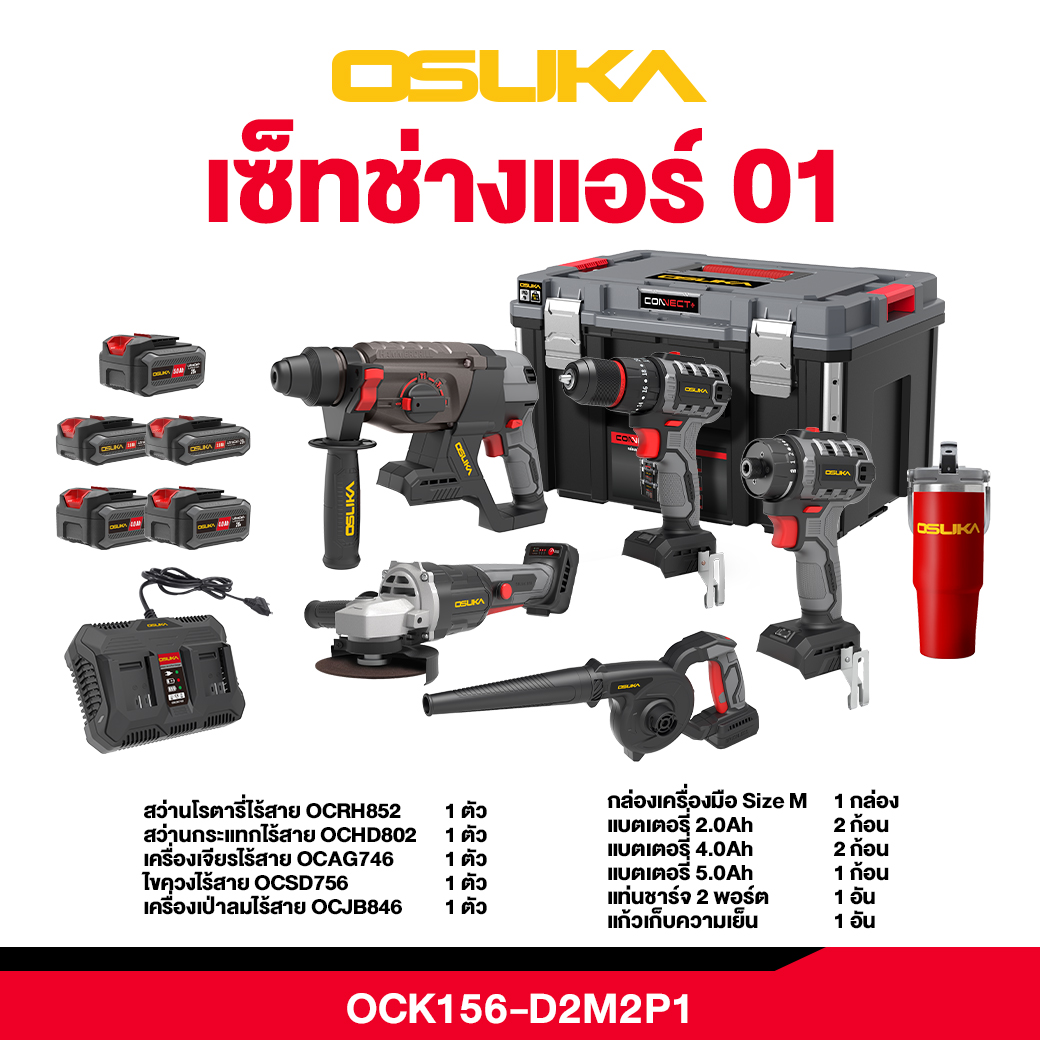 OSUKA เซ็ต Combo ช่างแอร์ OCK156-D2M2P1 ราคา 10,990 บาท*ส่งฟรี