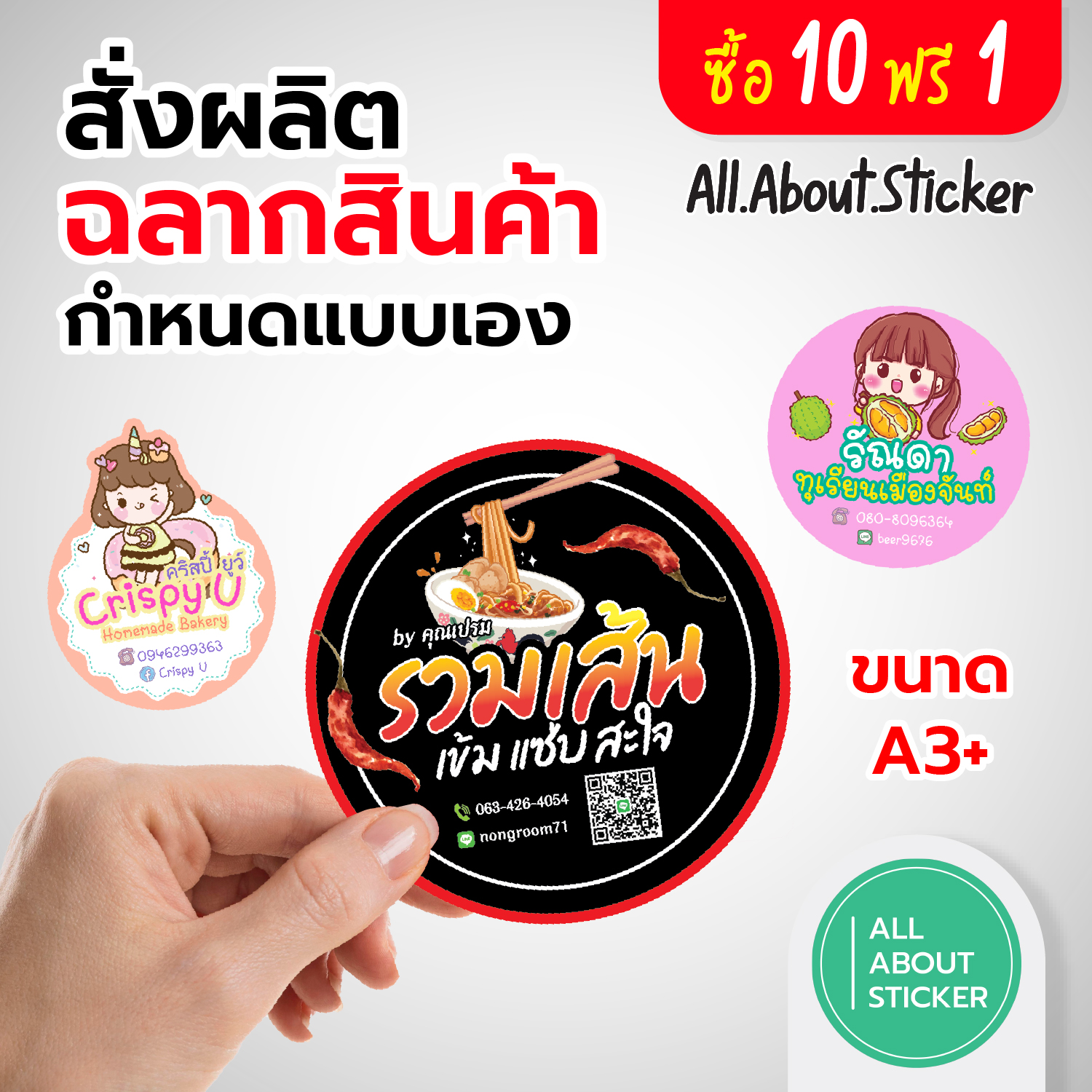 ฉลากสินค้า กำหนดแบบเอง สติกเกอร์ติดสินค้า ขนาด A3+ จำนวนดวงคุ้ม เต็มแผ่น!!  | Lazada.Co.Th