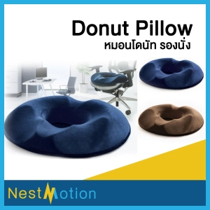 สินค้า หมอนโดนัท เมมโมรี่โฟม ออกแบบตามหลักสรีระการนั่ง Ergonomic Donut Pillow , Seat Cushion