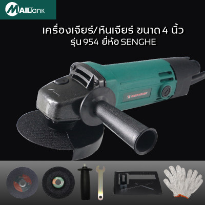 เครื่องเจียร์ / หินเจียร์ / ลูกหมู ขนาด 4 นิ้ว 600 วัตต์ รุ่น 954 ยี่ห้อ SENGHE เครื่องเจียร์ / หินเจียร์ / ลูกหมู ขนาด 4 นิ้ว 600 วัตต์ รุ่น 954 ยี่ห้อ SENGHE