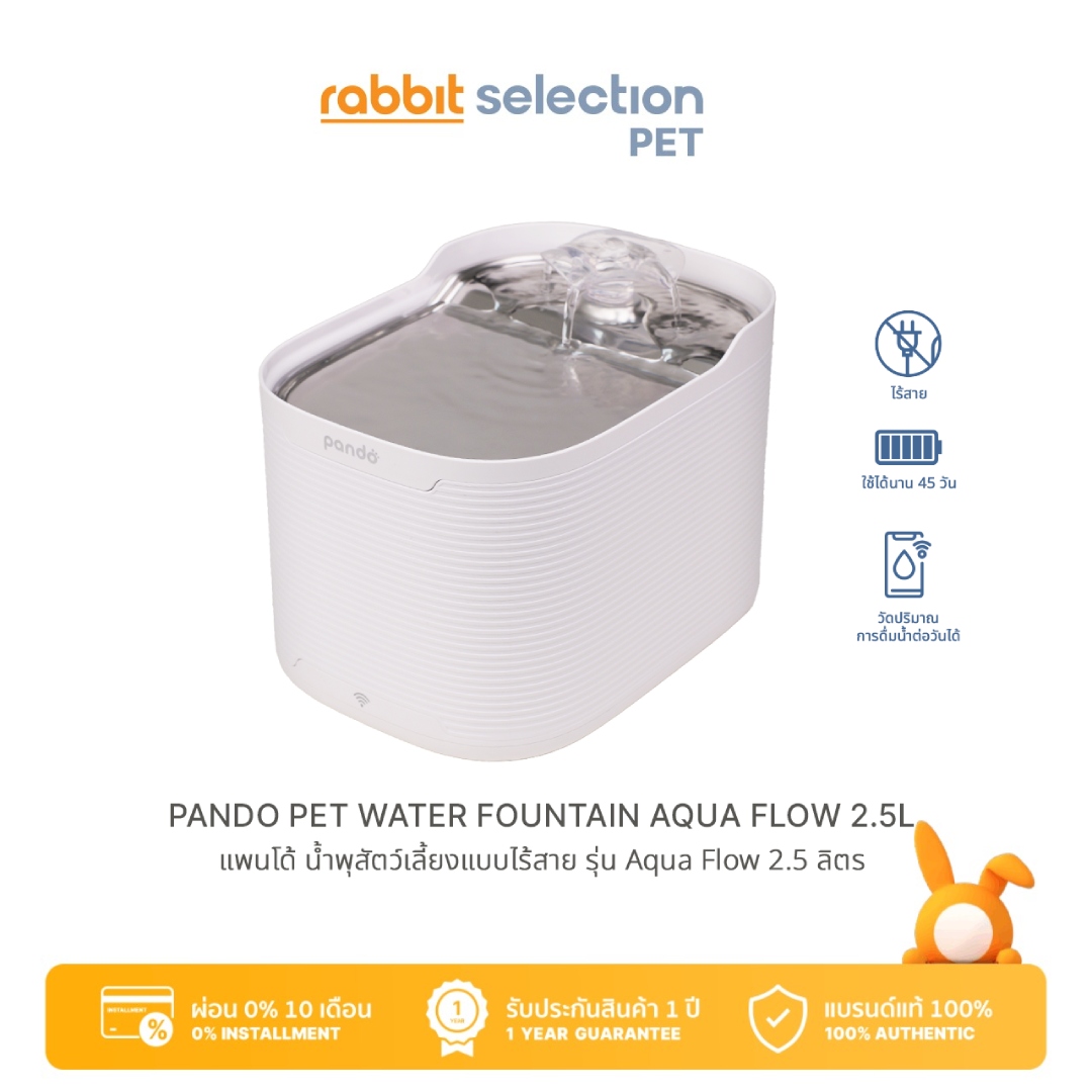 [New Product] Rabbit Selection Pet Pando Pet Water Fountain Aqua Flow 2.5L Wireless Pet Water Fountain Aqua Flow 2.5L ราคา 1,990 บาท*ส่งฟรี