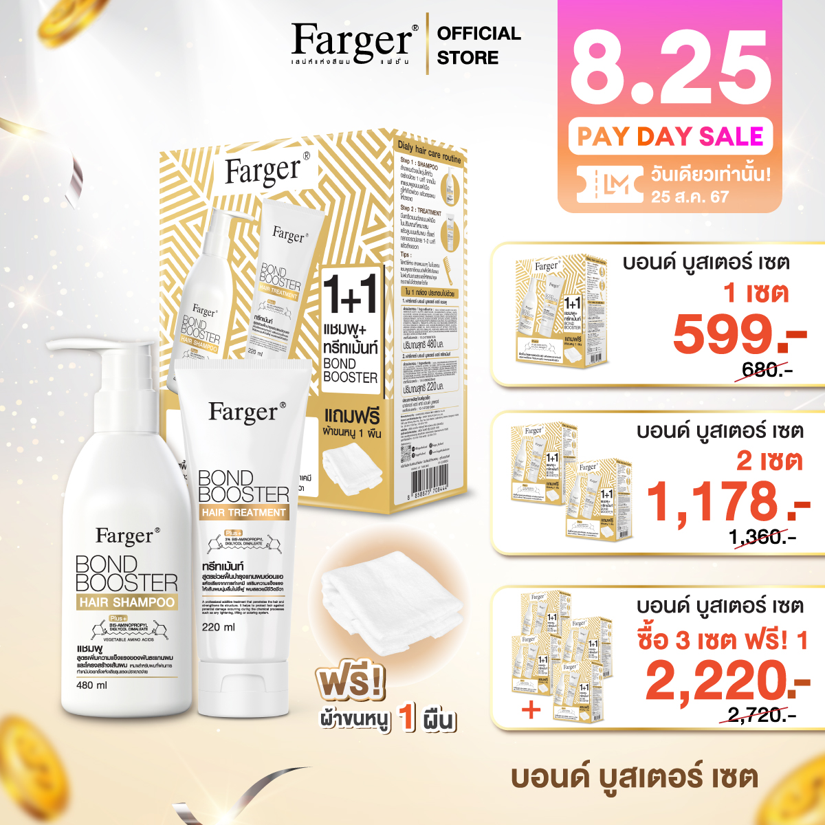 Farger เซ็ทแชมพู + ทรีทเม้นท์ บอนด์บูสเตอร์ เชื่อมแกนผม บำรุงผม กู้ผมเสีย แก้ผมช็อต แก้ผมเสีย ราคา 679 บาท*ส่งฟรี