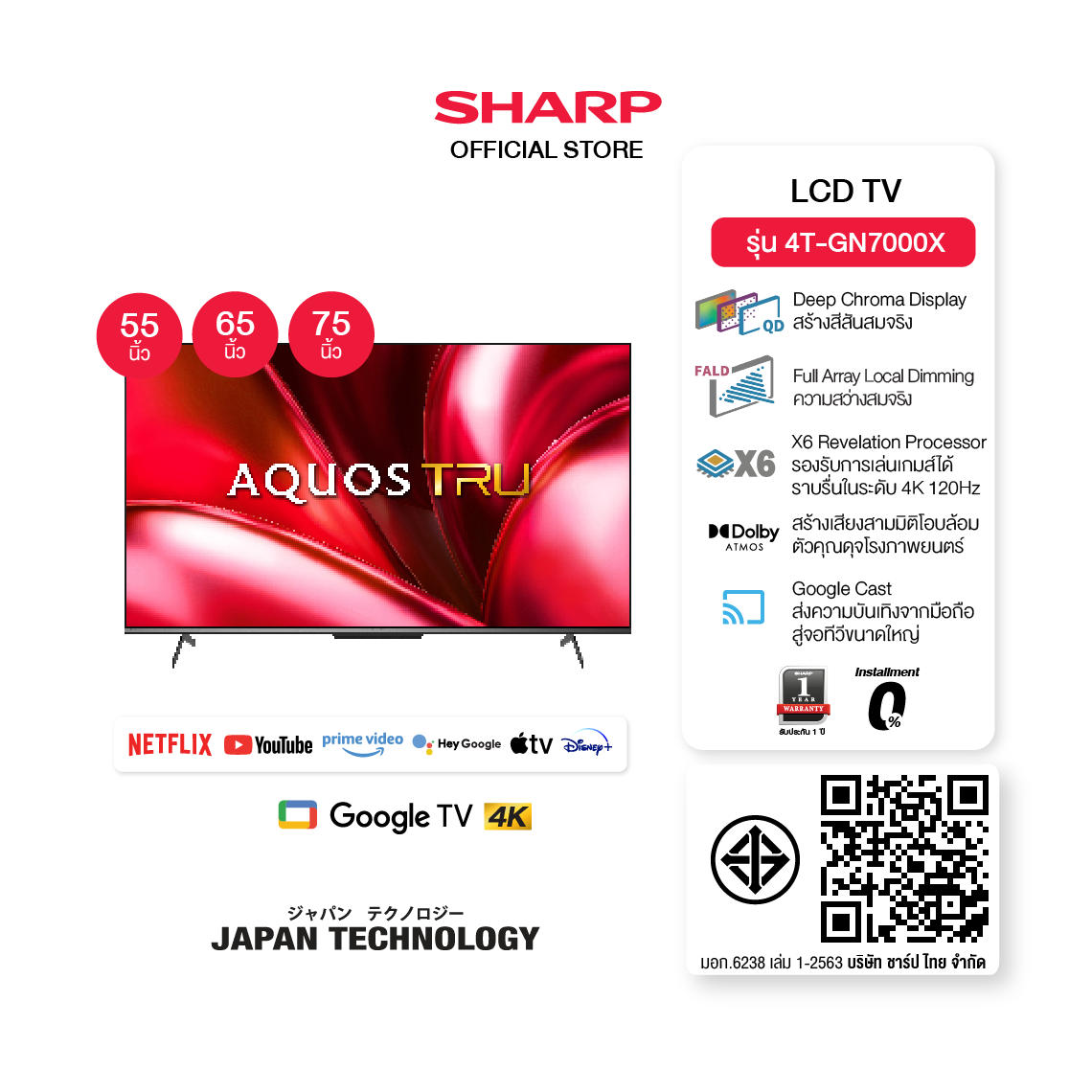 SHARP Google TV 4K 120 Hz ขนาด 55 ,65 ,75 นิ้ว Deep Chroma QD สร้างสีสันสมจริง ระบบเสียง Dolby ATMOS รุ่น 4T-GN7000X ราคา 24,790 บาท*ส่งฟรี