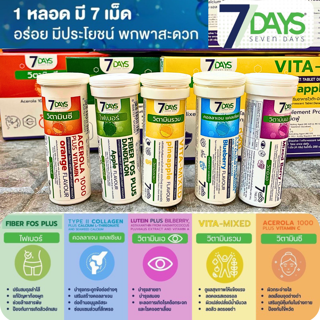 7 Days Lutein Plus Bilberry 7Days TYPE II COLLAGEN PLUS CALCIUM ราคา 95 บาท*ส่งฟรี