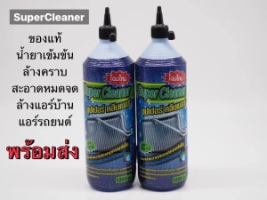สินค้า น้ำยาล้างแอร์ น้ำยาล้างคอยล์ Super cleaner ราคาต่อ1ขวด
