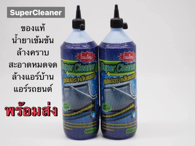 ภาพหน้าปกสินค้าน้ำยาล้างแอร์ น้ำยาล้างคอยล์ Super cleaner ราคาต่อ1ขวด จากร้าน BKK.AIR บน Lazada