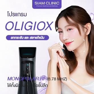 บัตรกำนัลดิจิทัล อีเวาเชอร์ส่วนลดสินค้า สินค้าดิจิทัลและบัตรกำนัล Siam Clinic โปรแกรมยกกระชับใบหน้าให้เรียวเล็กลง [E-Voucher] ราคา 19,999 บาท*ส่งฟรี