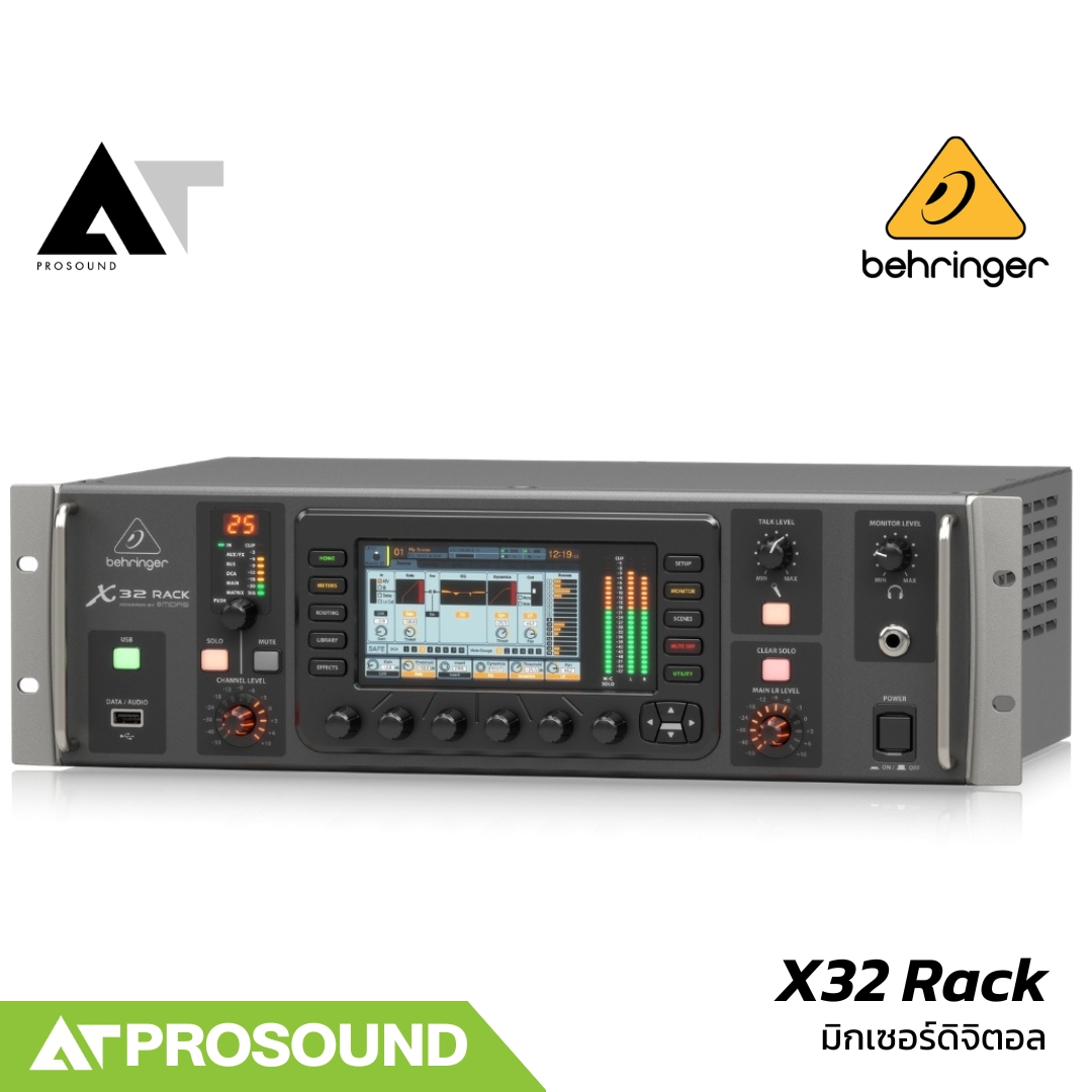 Behringer X32 Rack มิกเซอร์ดิจิตอล 40 อินพุต 25 บัส แบบติดแร็ค (ของแท้100%) ประกันBoosey AT Prosound ราคา 71,500 บาท*ส่งฟรี