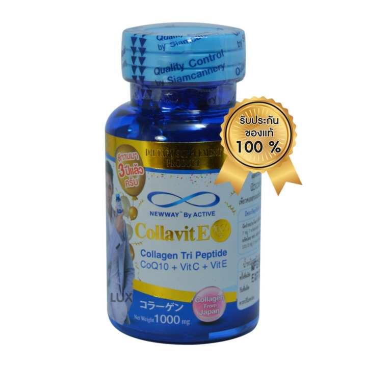 Active Newway Colla VitE 1000+ Collagen Tri Peptide (30เม็ด) 1 กระปุก