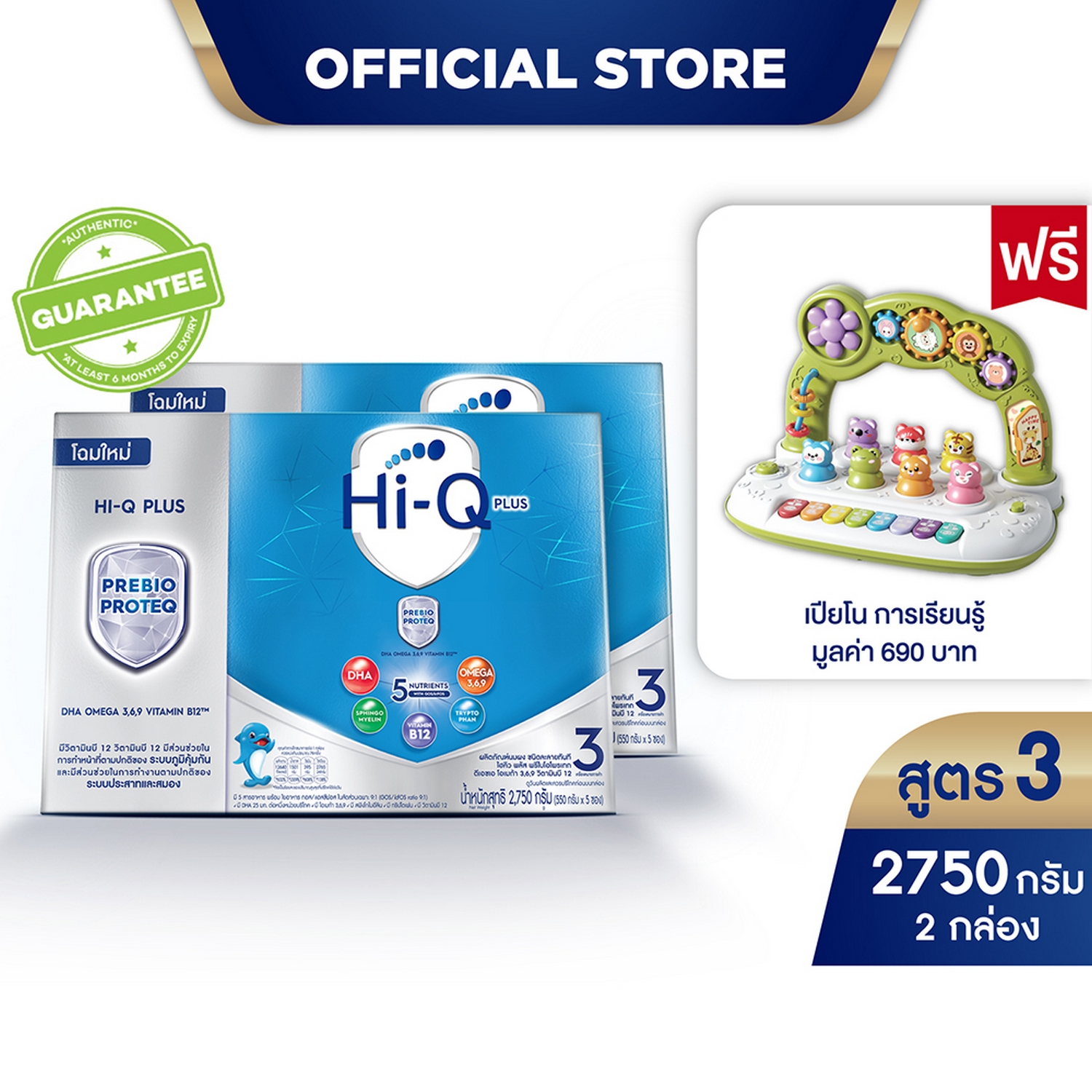 [นมผง][2 กล่อง] นมผง ไฮคิว พลัส พรีไบโอโพรเทก สูตร3 2750 กรัม HiQ Plus Prebio ProteQ Formula 3 2750g [2 Boxes][รับฟรี! เปียโน การเรียนรู้ มูลค่า 690 บาท] ราคา 2,399 บาท*ส่งฟรี