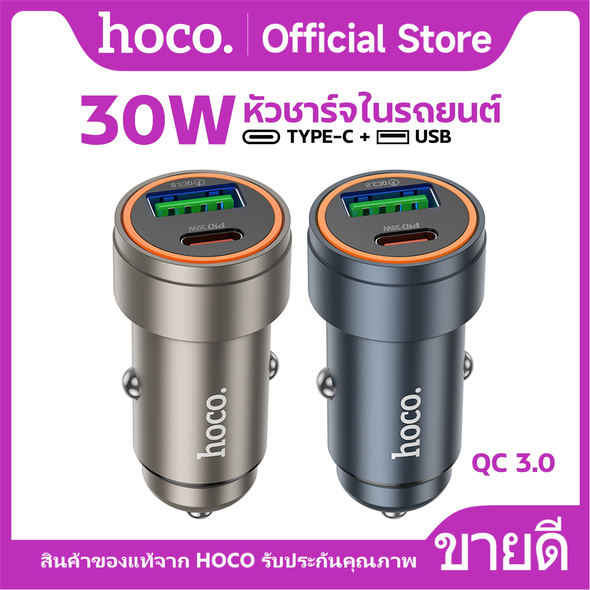 HoCo z57a car charger 2 port car charger type-C + USB fast charger pd30w + qc3.0 fast charger ราคา 135 บาท*ส่งฟรี