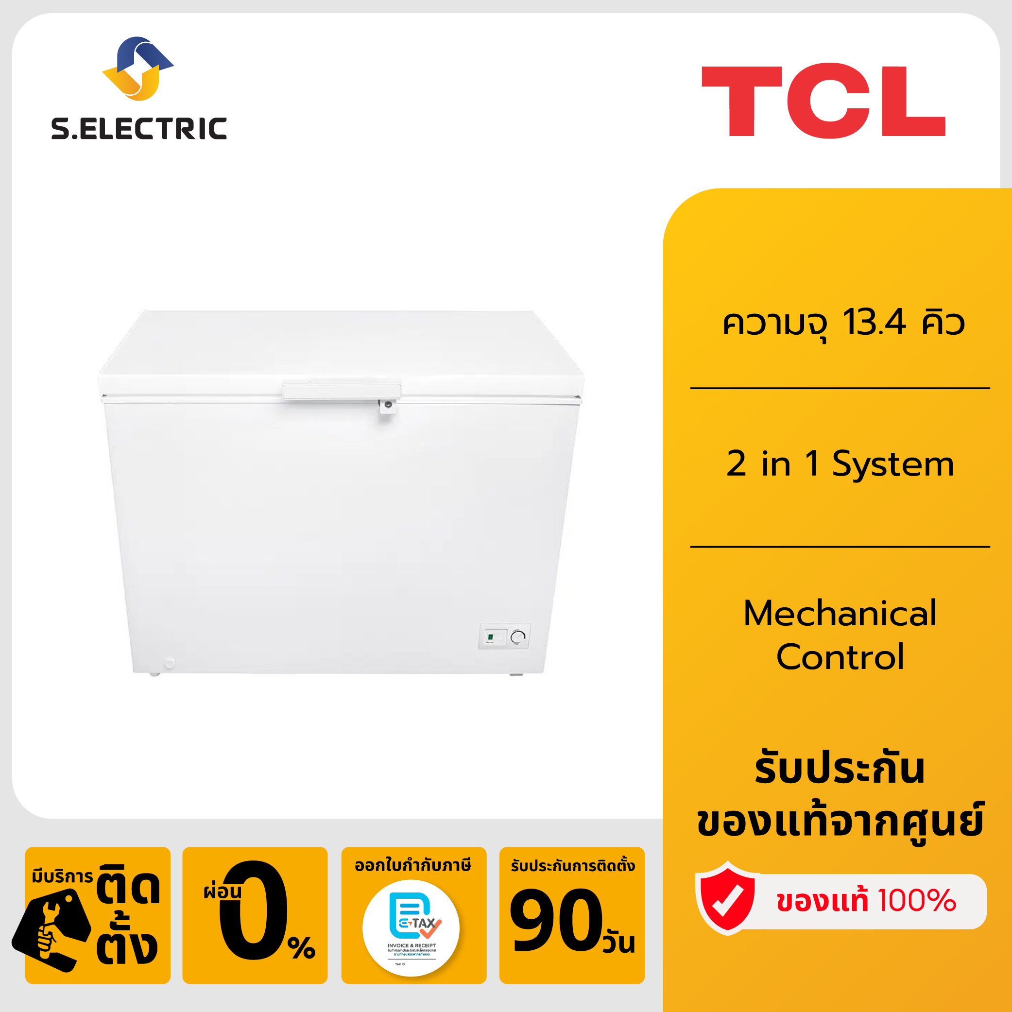 TCL ตู้แช่ 2 ระบบ ความจุ 13.4 คิว รุ่น F380CFW สีขาว/ 2 in 1 System/ Mechanical Control/ Front water disposal device/ LED light/ Power indicator/ Max space/ Storage basket ราคา 14,990 บาท*ส่งฟรี