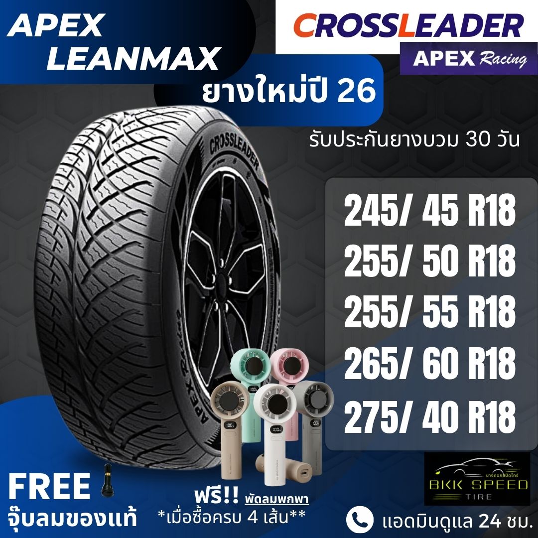(Best Seller) Leanmax, Apex Car Tires, 18 Inch Rims, Sizes 245/45R18, 255/50R18, 275/40R18, 255/55R18, 265/60R18, Free Gifts. ราคา 5,120 บาท*ส่งฟรี