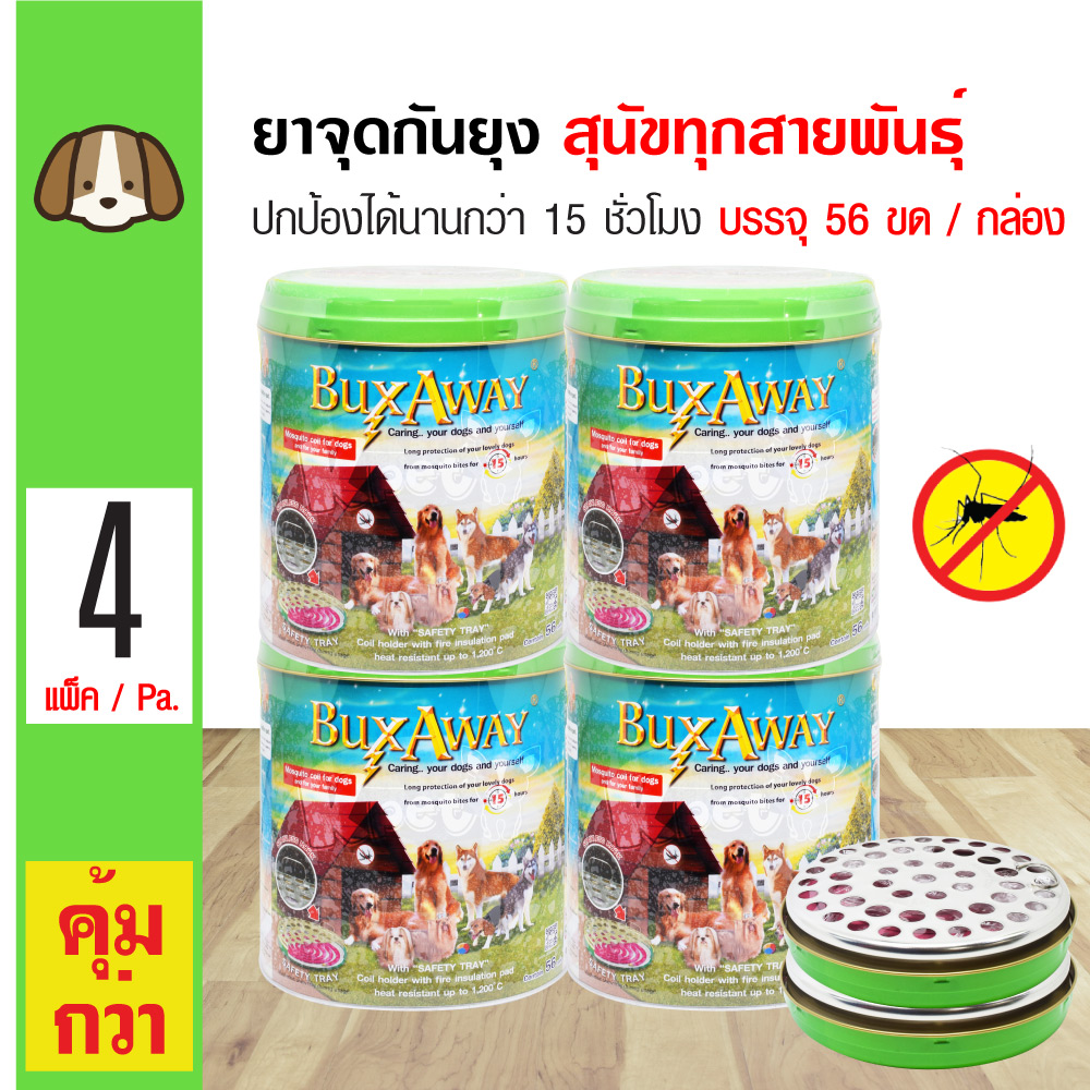 Buxaway Box ยาจุดกันยุง ป้องกันยุงและแมลง พร้อมถาดจุดนิรภัย สำหรับสุนัขทุกสายพันธุ์ (จำนวน 56 ขด/กล่อง) x 4 กล่อง ราคา 1,371 บาท*ส่งฟรี