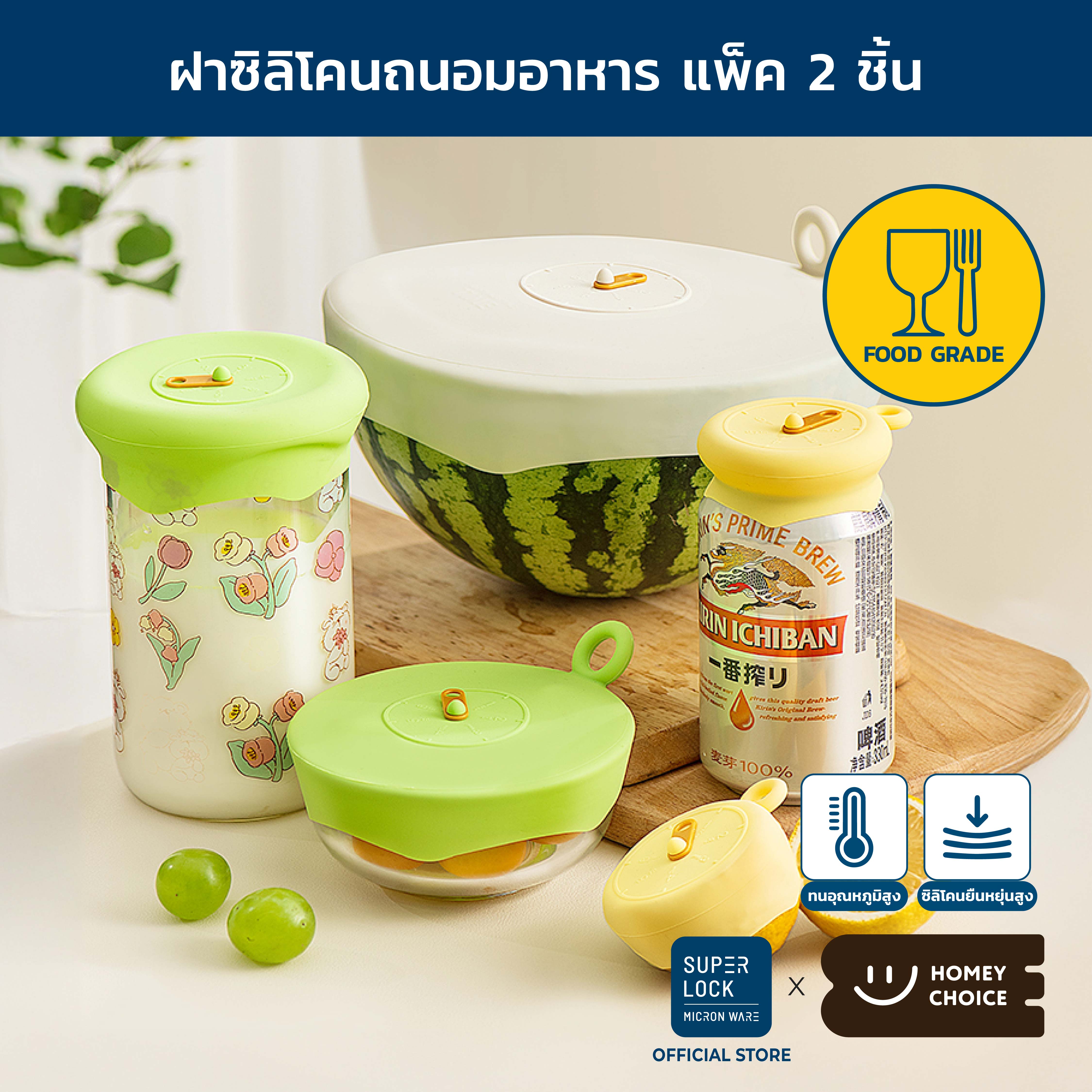 HomeyChoice ชุดฝาซิลิโคนถนอมอาหารอเนกประสงค์ ฝาปิดภาชนะทรงกลม Food Grade แพ็ค 2 ชิ้น รุ่น 8040 , 8041 , 8042 มี 3 ไซส์ ราคา 83 บาท*ส่งฟรี