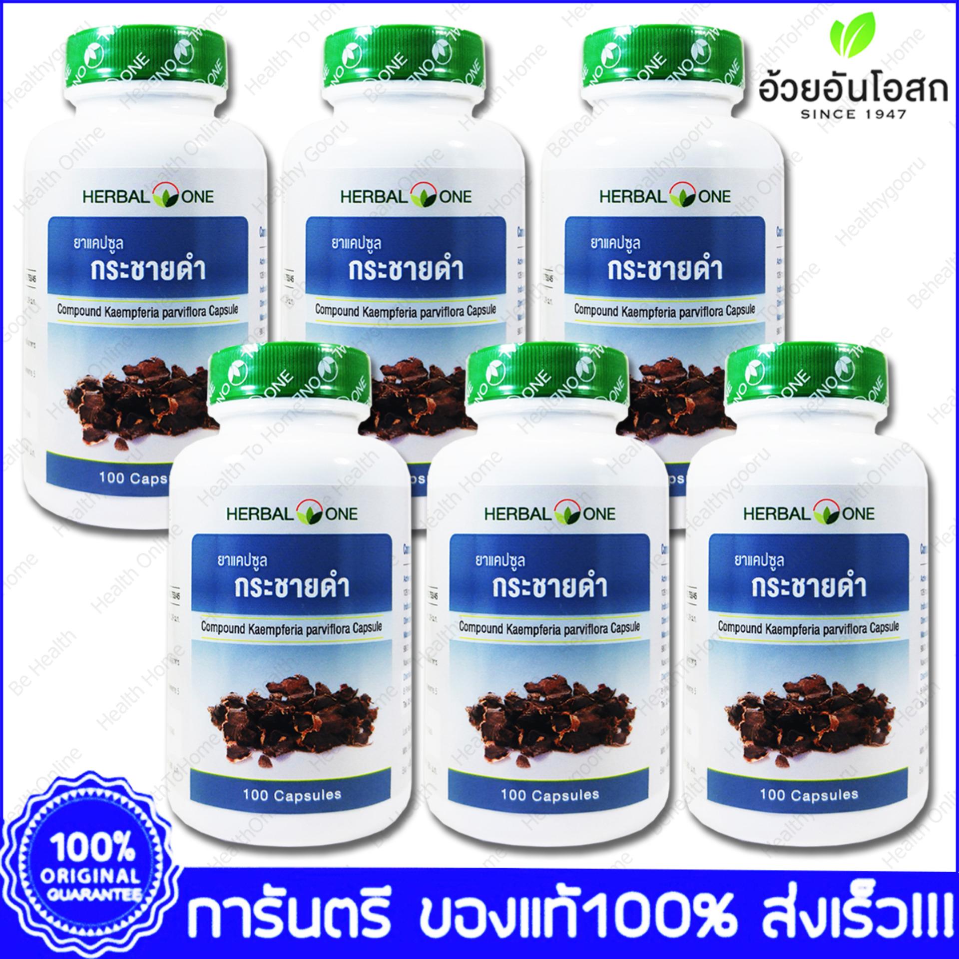 Herbal One KrachaiDam Kaempferia paviflora กระชายดำ อ้วยอัน บำรุงท่านชาย บำรุงกำลัง 100 แคปซูล(Capsule) X 6 ขวด(Bottles)