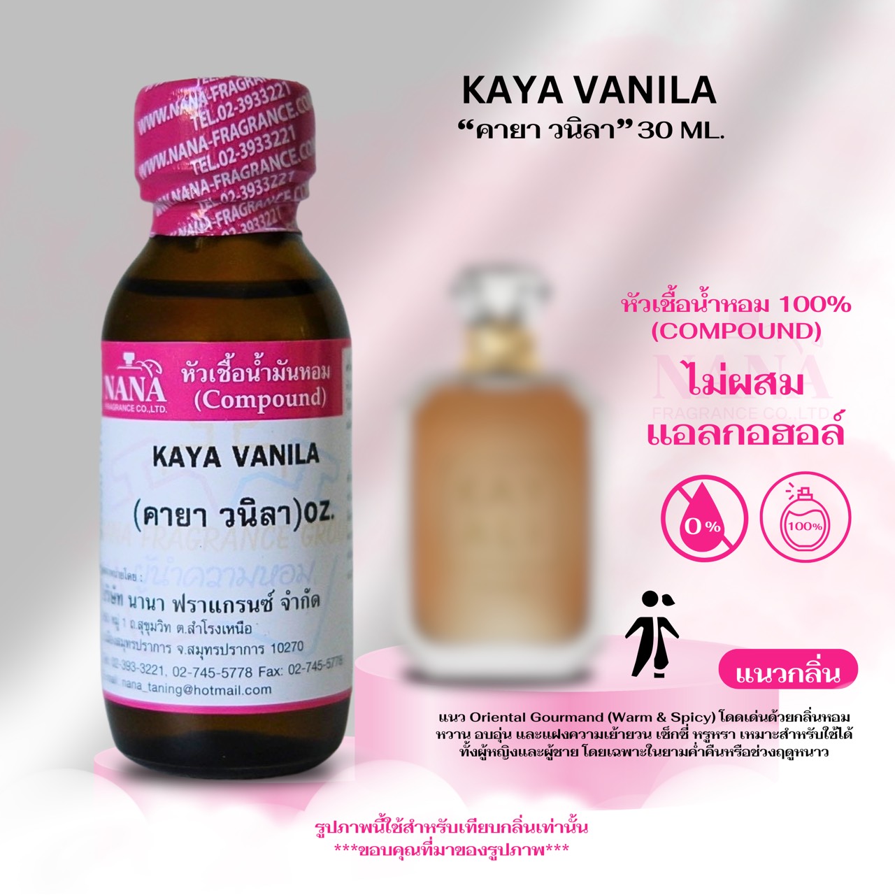 100% Perfume Essence, Kaya Vanilla Scent (Kaya Vanila) ราคา 950 บาท*ส่งฟรี