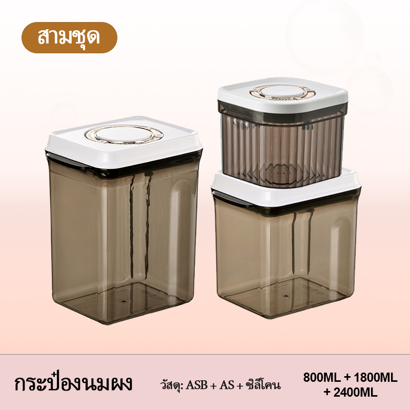 NO.1 Storage Experts กระปุกใส่นมผง กล่องสูญญากาศ กล่องอเนกประสงค์ เก็บอาหารแห้ง 800/1200/1800/2400ml กล่องเก็บอาหาร เก็บได้ยาวนาน