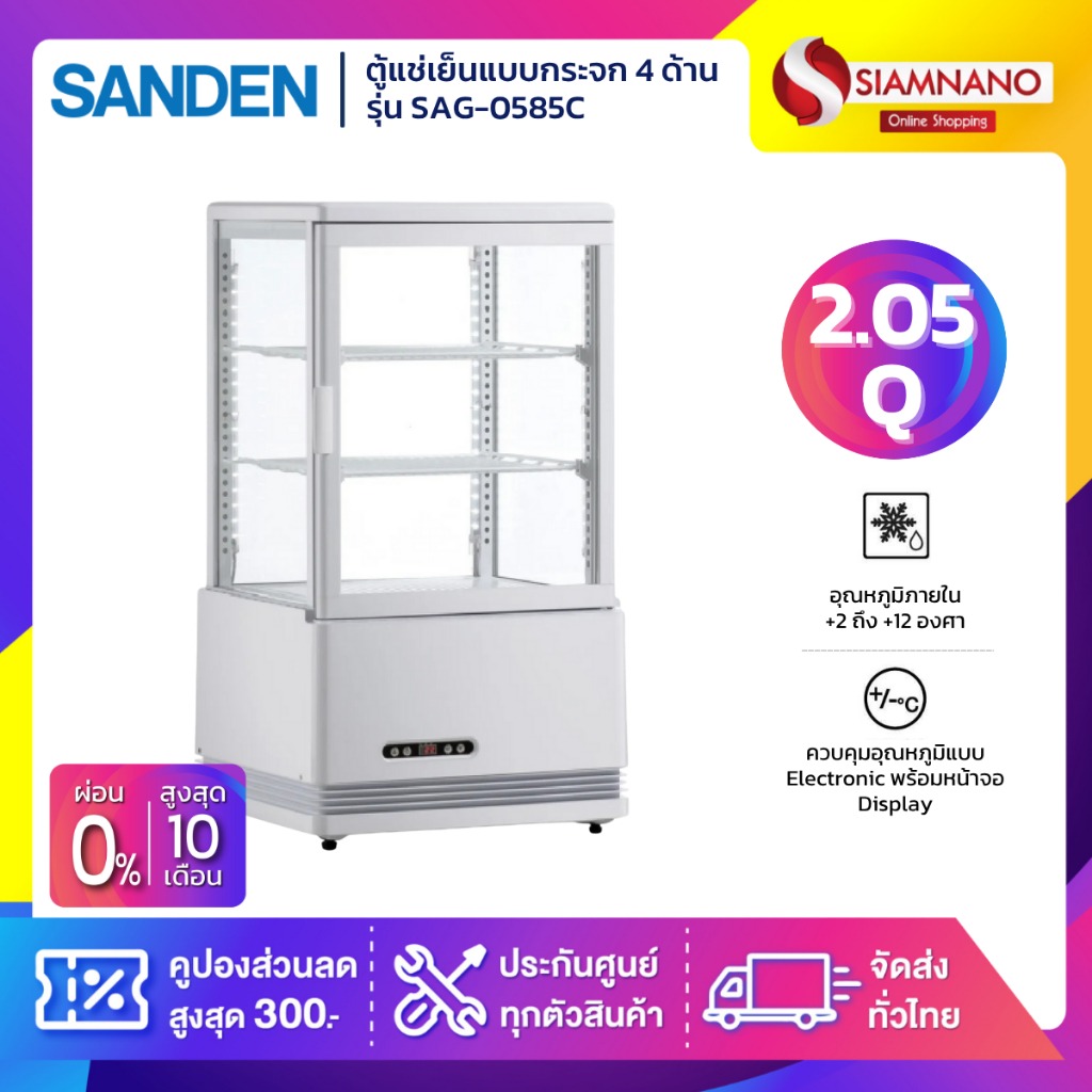 4-Sided Glass Refrigerator, Cake Freezer, Sanden Model Sag-0585C, Size 2.05Q (5-Year Warranty) ราคา 12,850 บาท*ส่งฟรี