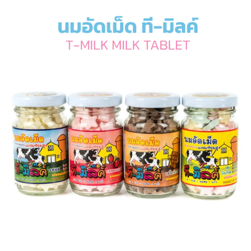 T-MILK นมอัดเม็ด🍼 แคลเซียมสูง เม็ดดาว ราคา 36 บาท*ส่งฟรี