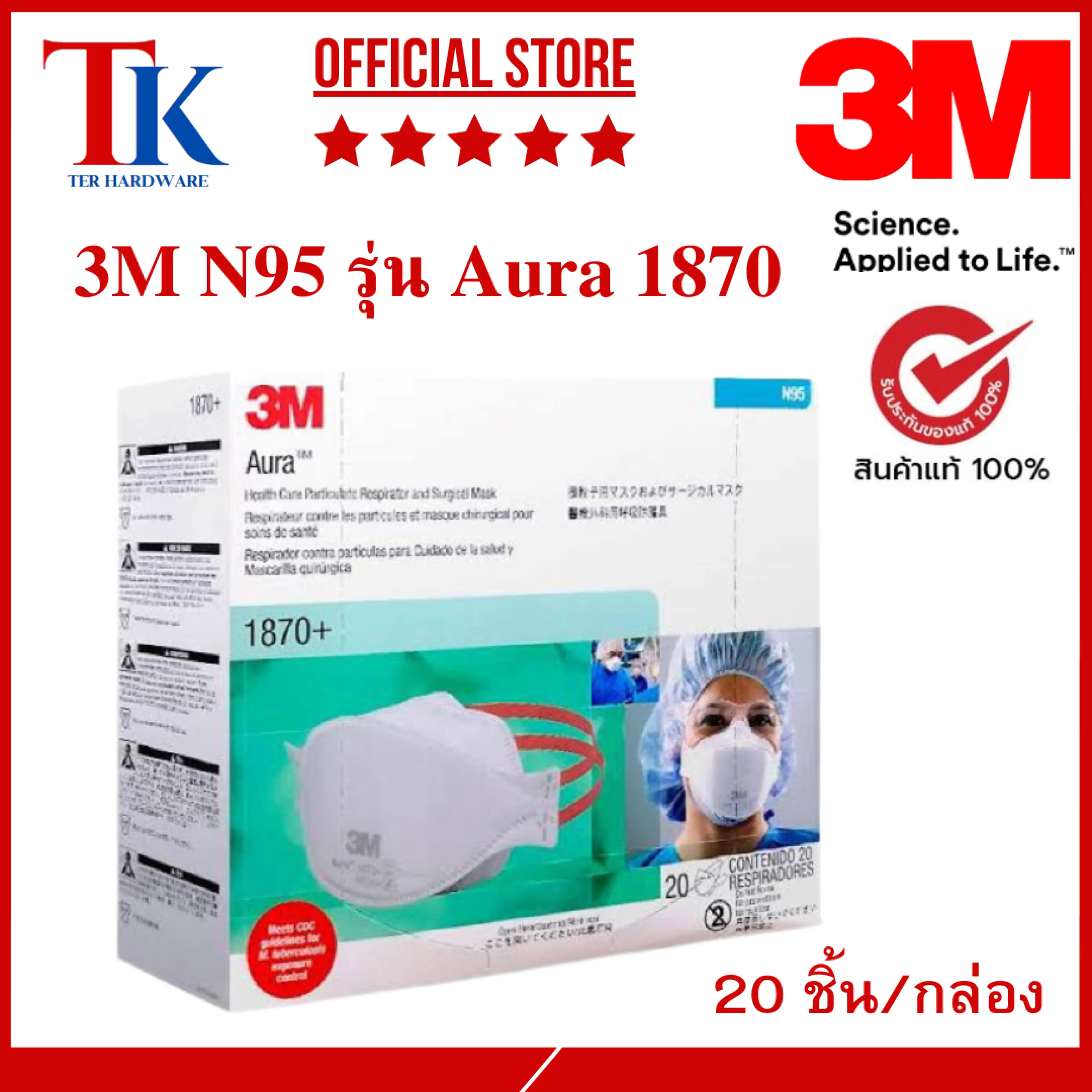 3M ( 20 ชิ้น/กล่อง) แท้ 💯รุ่น Aura 1870+ หน้ากากอนามัย N95 ป้องกันเชื้อโรค ป้องกันฝุ่น