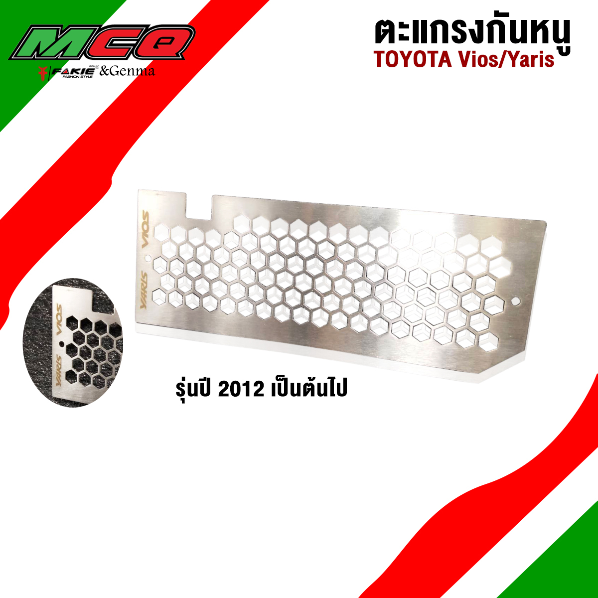 Pad together mice grille together fitted work input mice car TOYOTA Vios/Yaris with bolts stainless steel 304 authentic, no rust-vios model years 2012 onwards-version Yaris 2012 etc. ราคา 350 บาท*ส่งฟรี