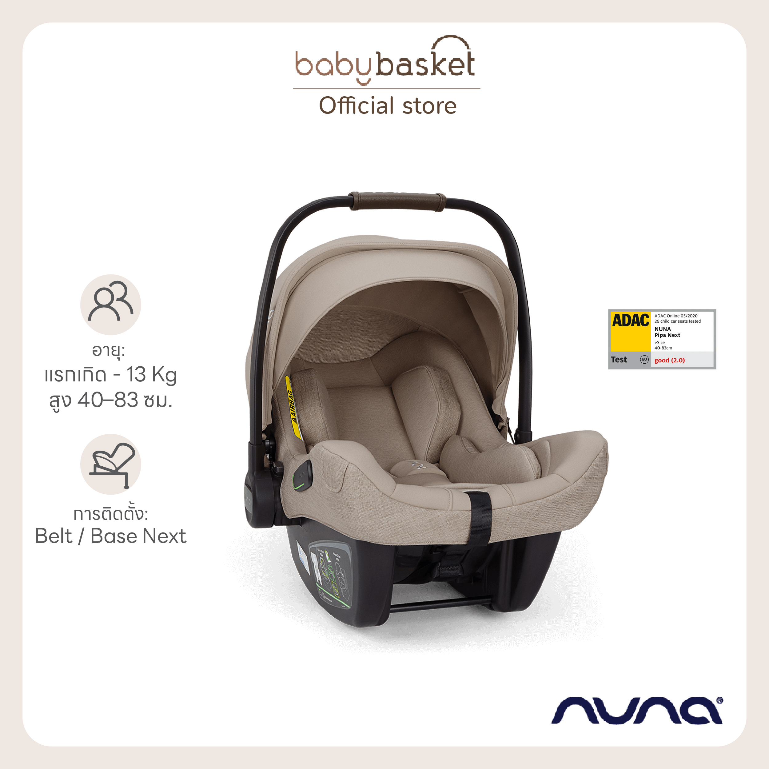คาร์ซีทสำหรับเด็ก Car Seat Nuna นูน่า พิภาเน็กซ์ ราคา 17,138 บาท*ส่งฟรี