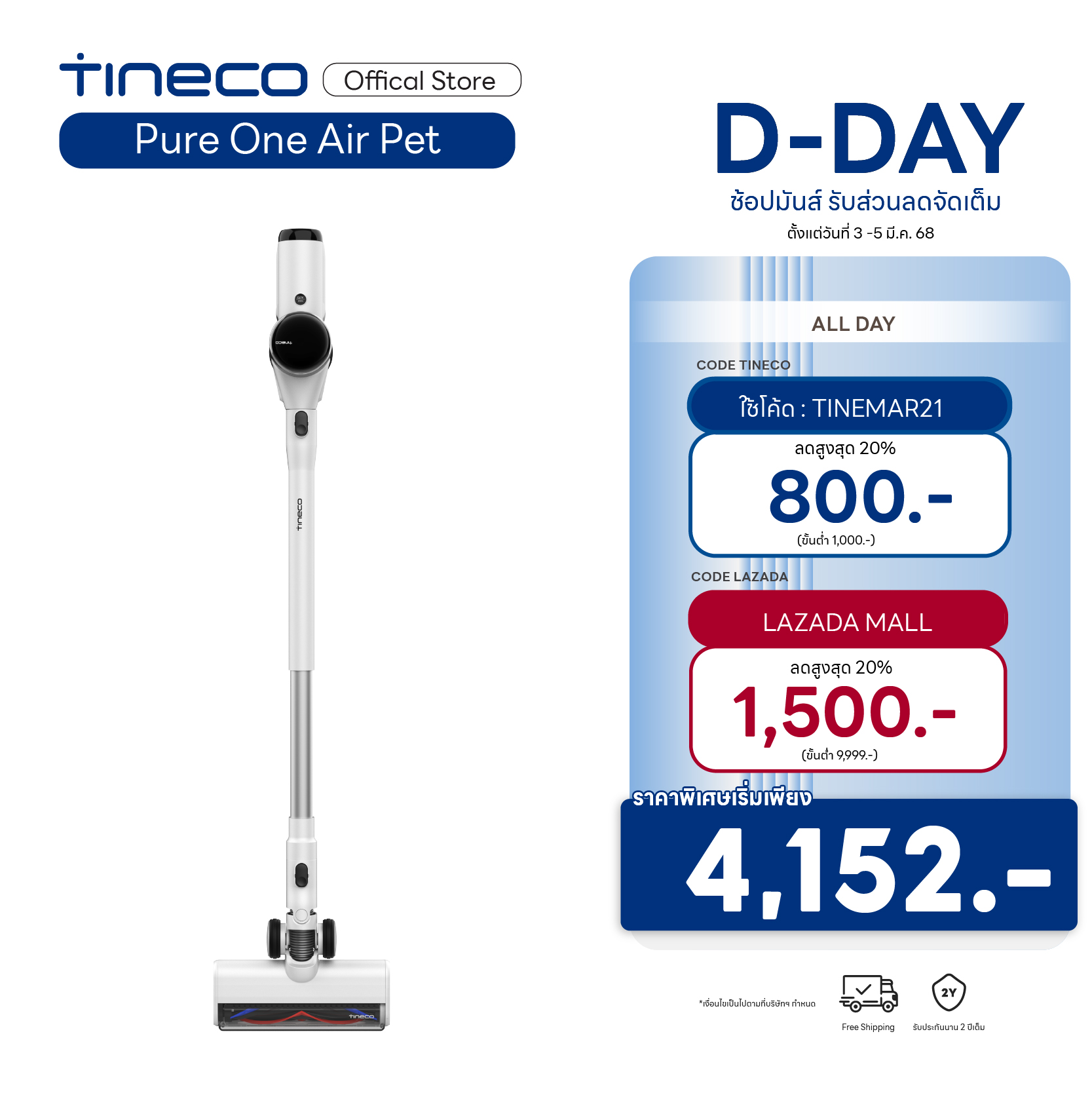 [New 2024] Tineco Pure One Air Pet wireless vacuum cleaner ดูดฝุ่นไร้สาย หน้าจอ LED เครื่องดูดฝุ่นไร้สาย ราคา 5,990 บาท*ส่งฟรี