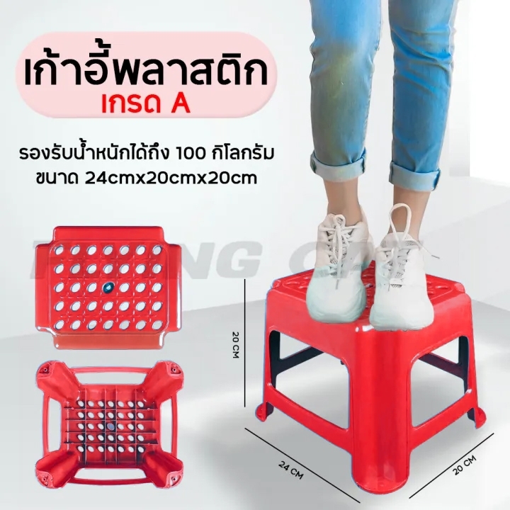 เก้าอี้พลาสติก เก้าอี้ เก้าอีนั่งเล่น เก้าอี้เตี้ย เกรด A พลาสติกหนา รับน้ำหนักได้ 100kg. แข็งแรง ทนทาน ราคา 21 บาท*ส่งฟรี