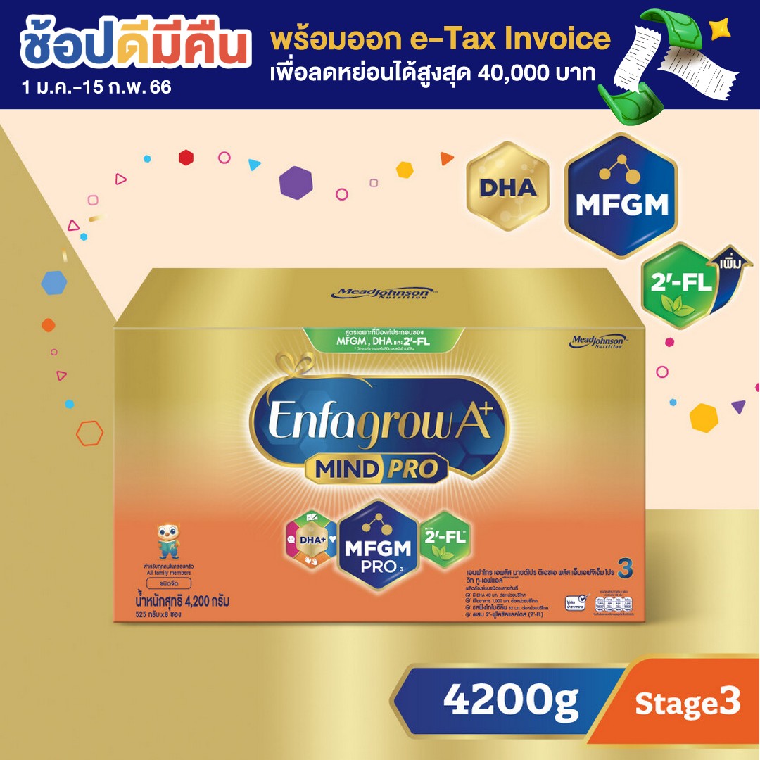 นม เอนฟาโกร เอพลัส  นม สูตร 3 นมผง เด็ก รสจืด ขนาด 4200 กรัม Enfagrow A+ Mindpro Formula 3 4200 grams เอพลัส มายด์โปร ดีเอชเอ พลัส เอ็มเอฟจีเอ็ม โปร 3 1 ปีขึ้นไป