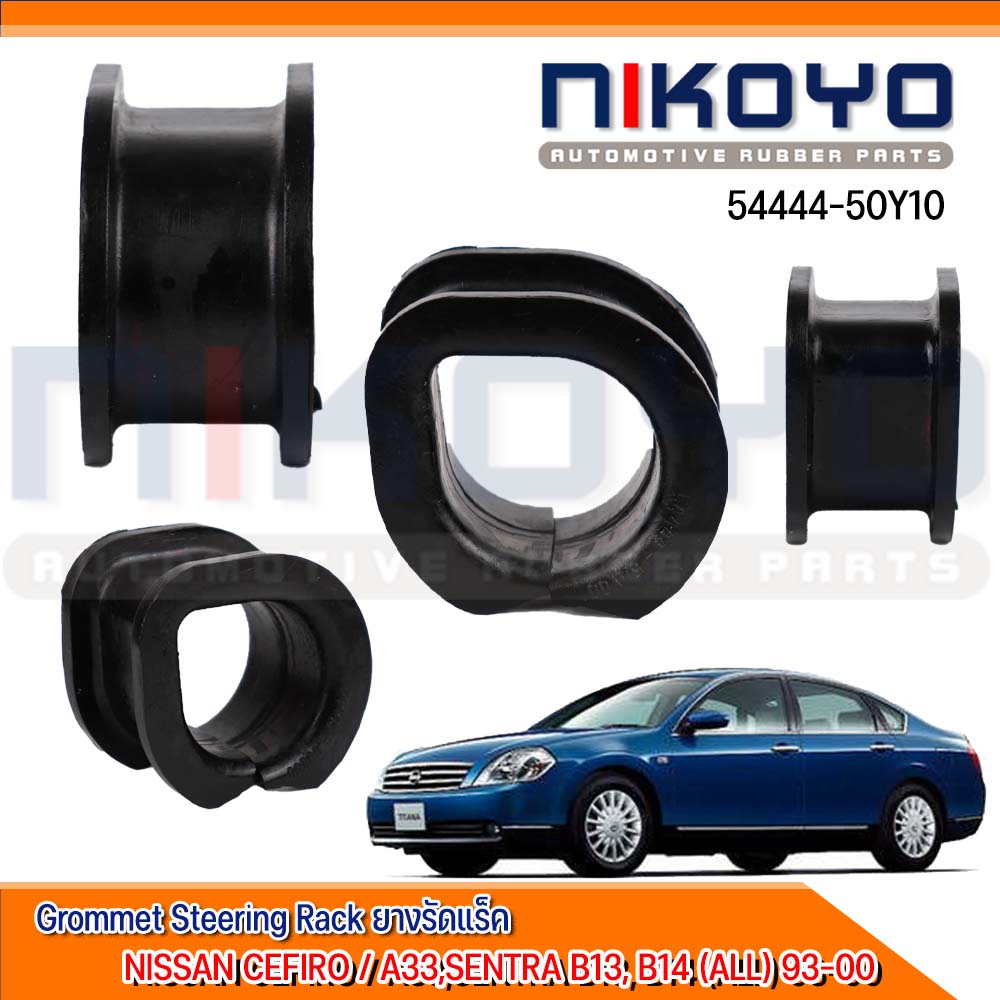 (พร้อมส่ง) ยางรัดแร็ค NISSAN SUNNY B13ปี 93-00รหัสสินค้า 54444-50Y10 NIKOYO RUBBER PARTS ราคา 59 บาท*ส่งฟรี
