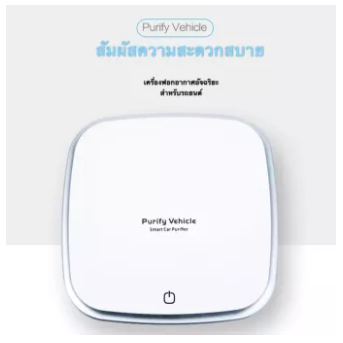 เครื่องฟอกอากาศในรถ เครื่องกรองอากาศpm2.5 Air Purifier anti virus เครื่องฟอกอากาศอัจฉริยะ(สินค้าพร้อมส่ง)