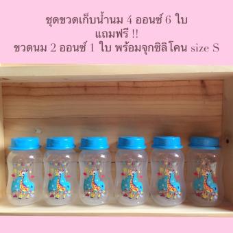 Baby bottle storage ขวดนมแรกเกิด ขวดเก็บน้ำนม ขนาด 4 ออนซ์ (125ml./6 ขวด) แถมฟรี!! ขวดนม 2 ออนซ์ มูลค่า 120 บาท Baby bottle storage ขวดนมแรกเกิด ขวดเก็บน้ำนม ขนาด 4 ออนซ์ (125ml./6 ขวด) แถมฟรี!! ขวดนม 2 ออนซ์ มูลค่า 120 บาท